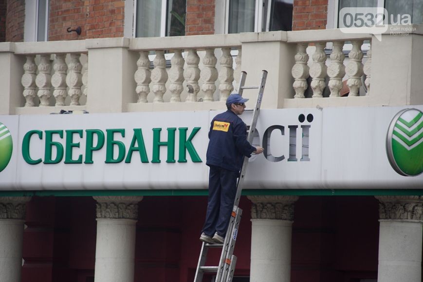 Новость - События - Фотофакт: "Сбербанк России" в Полтаве лишился составляющей