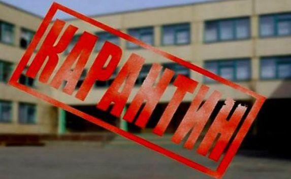 Новость - События - В Полтаве школы закрыли на карантин