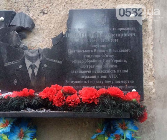Новость - События - Вандалы не дремлют: в Полтаве разбили мемориальные доски защитникам Украины