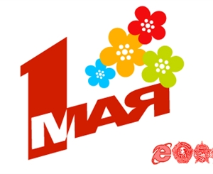 Первомайские праздники украинцы будут отмечать 4 дня