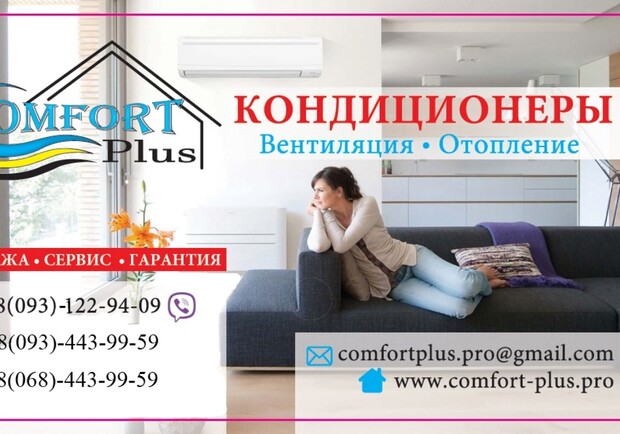 Comfort-Plus фото