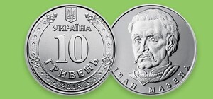 Зазвенят карманы: когда введут монеты номиналом 10 гривен 