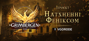 Натхненні Феніксом