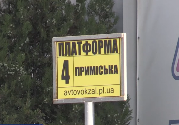 Автостанцию возле ТРЦ Киев закрыли