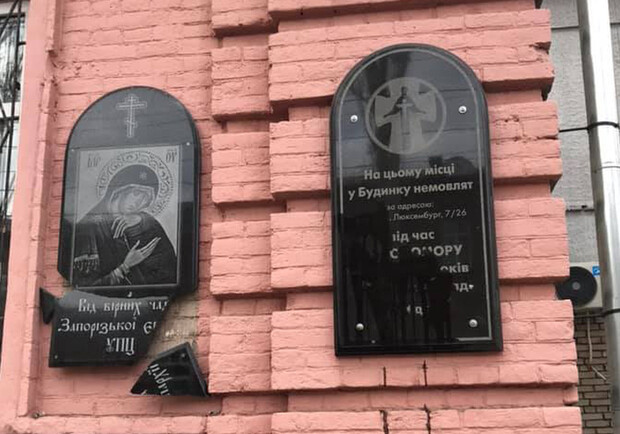 В Запорожье неизвестные изуродовали мемориальную доску детям, погибшим в Голодомор. Фото: ЗОГА