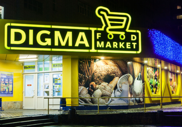 В Харькове закрывается сеть Digma. Фото: Digma