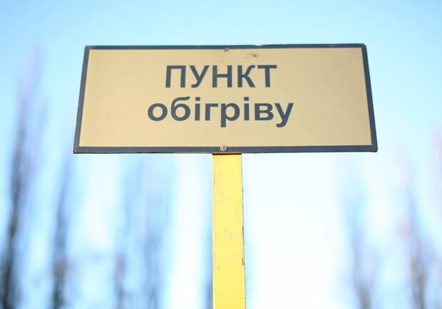 Где на Полтавщине откроют пункты обогрева. Фото: https://poltava.sq.com.ua/