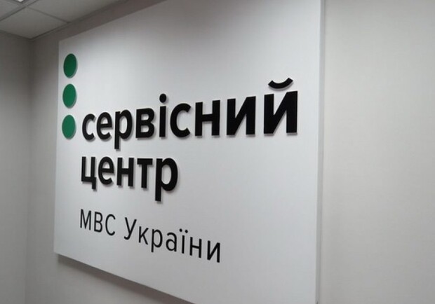 Как будут работать сервисные центры МВД Полтавщины в марте. Фото:  sq.com.ua
