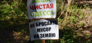 Будь полезным: одесситов приглашают на несколько экоакций 