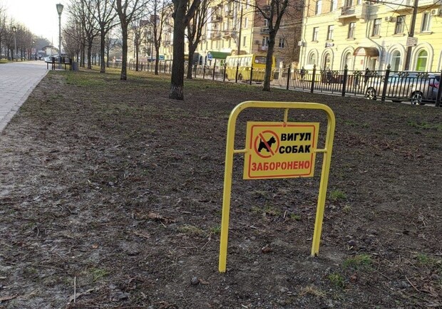 В Полтаве появились знаки запрета выгула собак. Фото: t.me/fontan1000000
