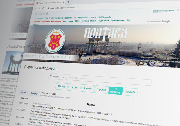 В Полтаве обновят сайт горсовета. Фото: https://poltava.to