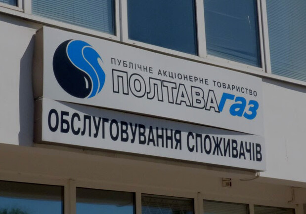 "Полтавагаз" снова будет принимать потребителей. Фото:https://np.pl.ua/