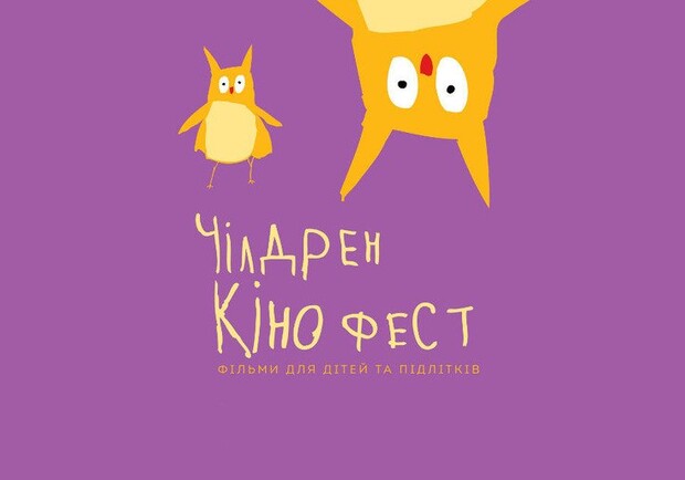В Полтаве пройдет "Чилдрен Кинофест". Фото: https://childrenkinofest.com/