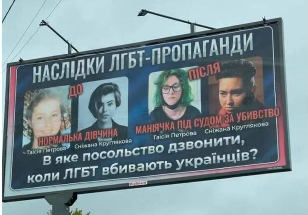 В Киеве расклеили гомофобную рекламу с полтавкой Таисией Петровой. Фото: Елена Шевченко