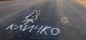 Достучались: в Киеве залатали яму, которую активисты посвятили Кличко