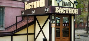 В центре Запорожья закрывается известный паб