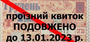 В Одессе продлили проездные на декабрь: где можно обменять билет (обновлено)