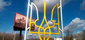 В Запорожье открыли мемориальный знак малого герба Украины