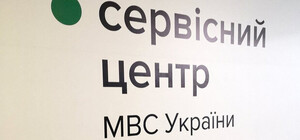 Один із сервісних центрів МВС в Одесі змінив адресу