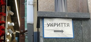 Результаты проверки: почти половина укрытий в Киеве недоступны для людей