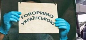 Одеccкая область на втором месте по нарушению языкового закона в Украине