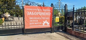 В Харькове все еще закрыты для посещения три кладбища и Мемориал