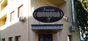 В Одессе сняли вывески на русском языке