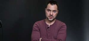 Проти Арестовича відкрили кримінальне провадження