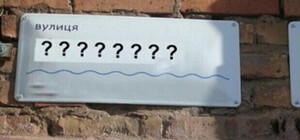 В Киеве дерусифицировали названия еще 29 улиц, скверов и 5 библиотек