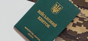 В Украине появится новая форма военного билета