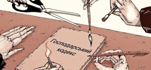 ВР отменила Хозяйственный кодекс: что изменится для бизнеса и граждан