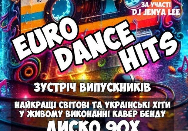 Велика зустріч випускників - EURO Dance Hits - фото