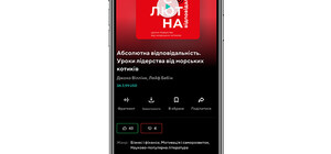 Укртелеком та MEGOGO презентували аудіоверсію бестселера 