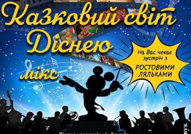 Чарівний світ Disney