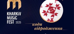 KharkivMusicFest удивит Харьков камерными концертами 28 и 29 мая