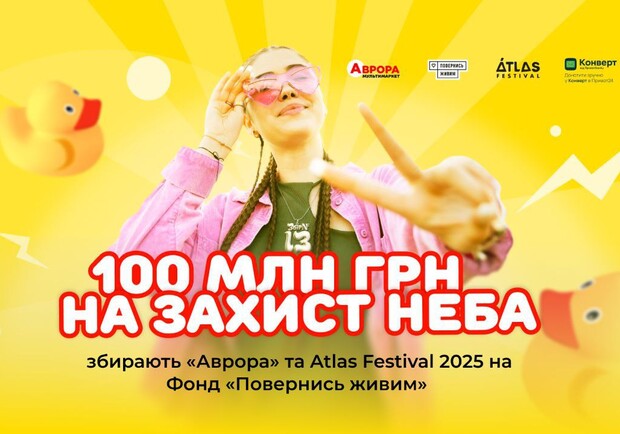 Atlas Festival 2025: Аврора долучилася до збору на захист українського неба - фото