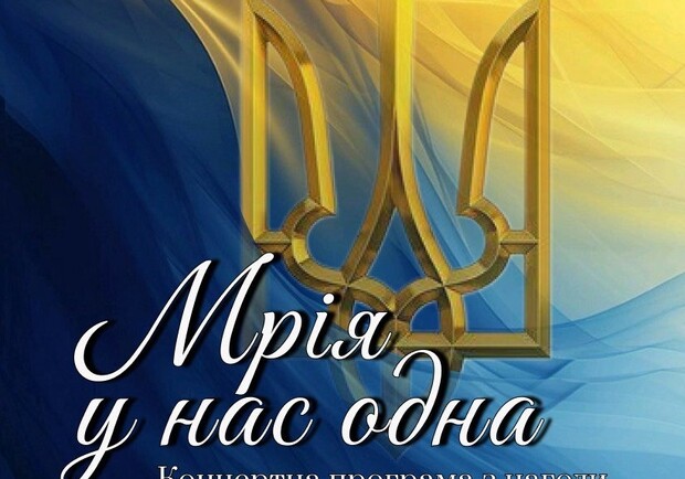 У нас одна мечта - фото