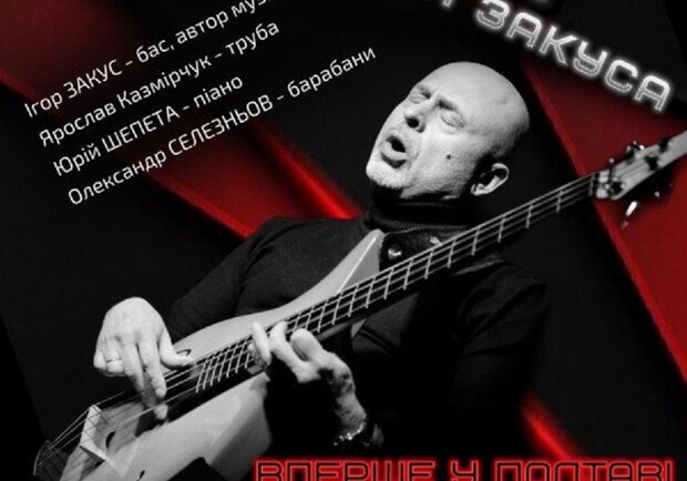 Джазовий квартет Ігоря Закуса
