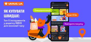 Як купувати швидше: топ-5 інструментів у додатку VARUS  для економії часу