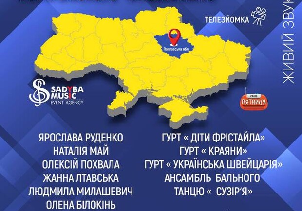 ПОЛТАВСЬКА ПІСЕННА САДИБА