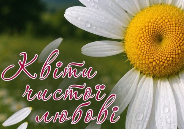 Цветы чистой любви