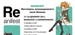 В Симферополе пройдет фестиваль аниме