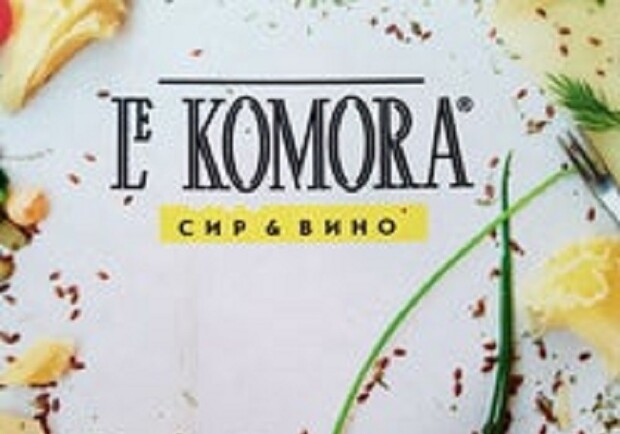 LeKomora - сыр и вино фото