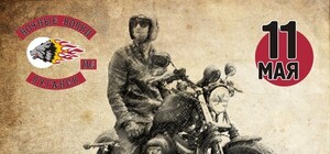 Байкеры перенесли открытие сезона поближе к воде