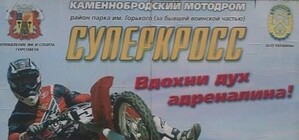 День молодежи в Луганске отметят мотокроссом