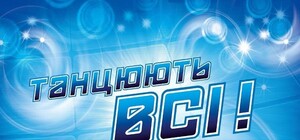 В Харькове пройдет кастинг на шоу 