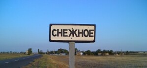 Детей-сирот из Снежного поселили в лагере под Кривым Рогом