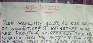 Фотофакт: донецкие пенсионеры ищут себе спутниц жизни с помощью объявлений на улице