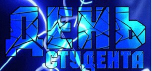 Бесплатно: Студентов приглашают в кинотеатр