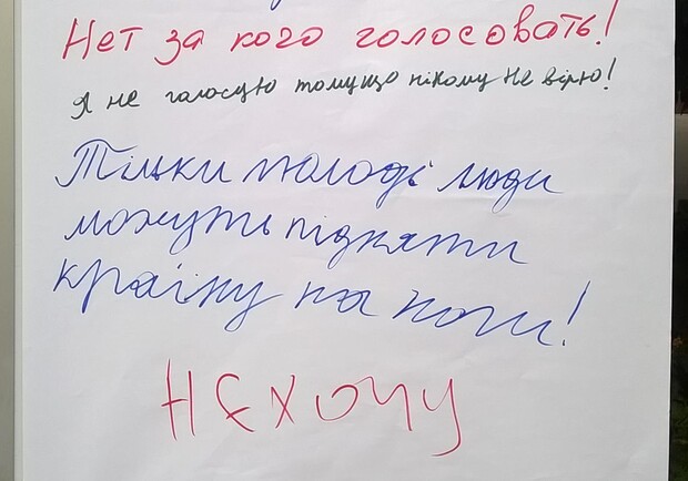 Новость - События - 13 миллионов украинцев не будут выбирать кого попало